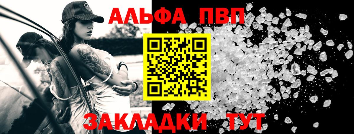 Alpha PVP Соль  Вход с VPN  Альфа ПВП  Кувандык  A-PVP Crystall 