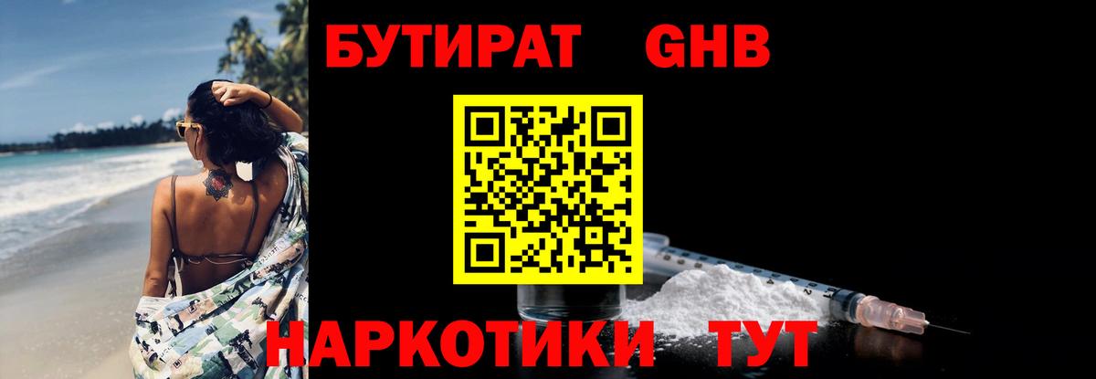 Бутират  Вход с VPN  Кувандык  Бутират оксана 