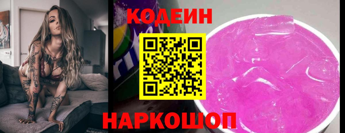 Кодеин напиток Lean (лин)  Вход с VPN  Кувандык 