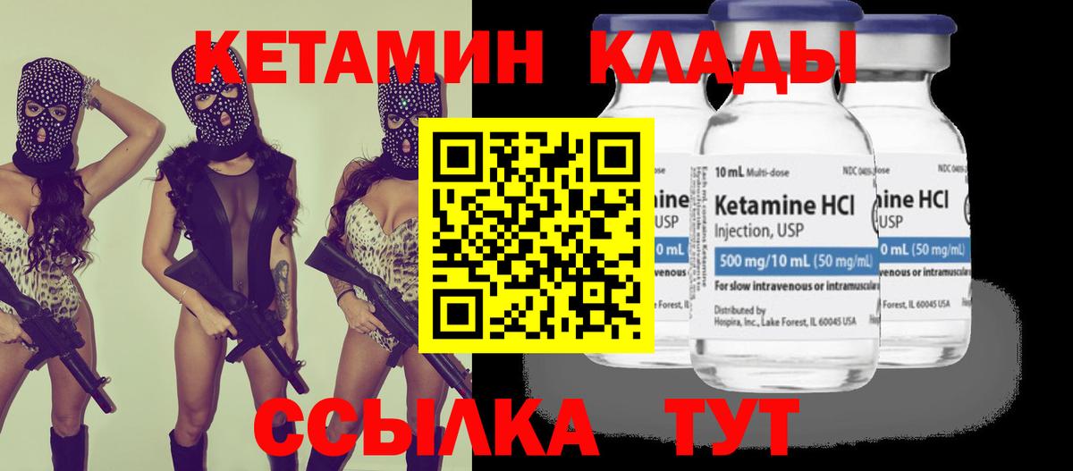 КЕТАМИН ketamine Кувандык