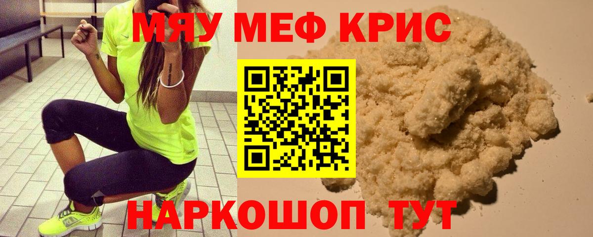Меф мяу мяу кристаллы Кувандык
